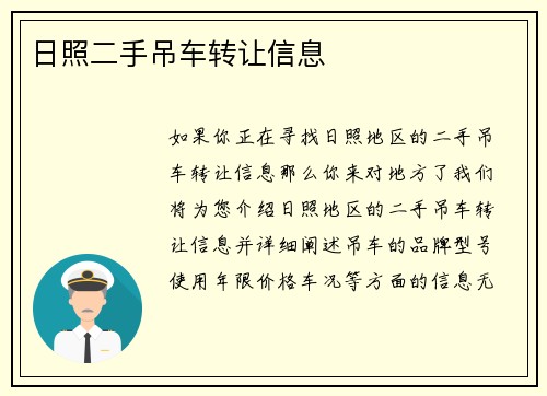 日照二手吊车转让信息