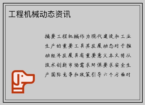 工程机械动态资讯