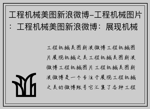 工程机械美图新浪微博-工程机械图片：工程机械美图新浪微博：展现机械之美