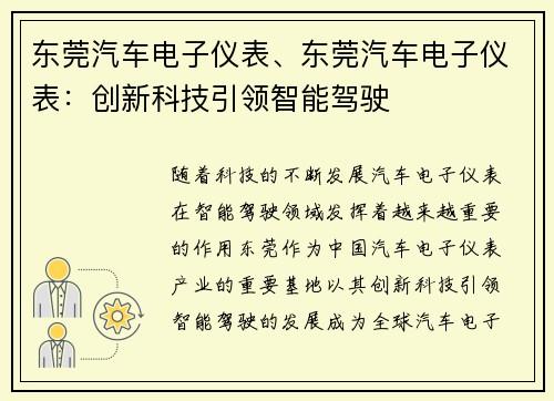 东莞汽车电子仪表、东莞汽车电子仪表：创新科技引领智能驾驶