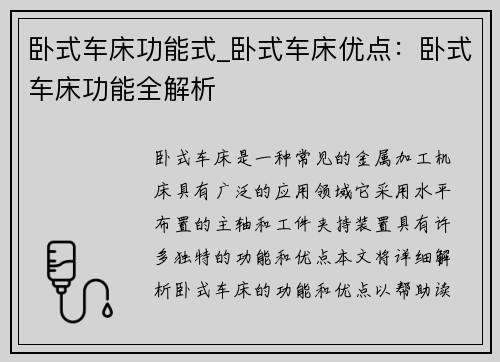 卧式车床功能式_卧式车床优点：卧式车床功能全解析