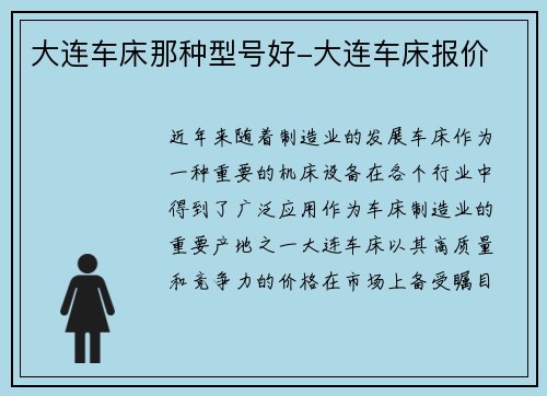 大连车床那种型号好-大连车床报价