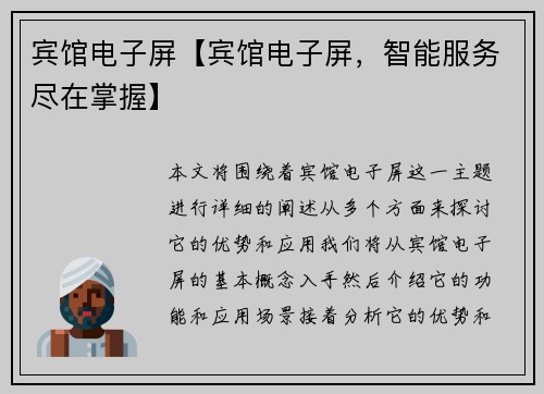 宾馆电子屏【宾馆电子屏，智能服务尽在掌握】