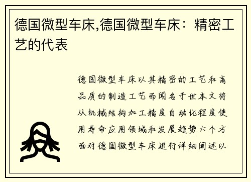 德国微型车床,德国微型车床：精密工艺的代表